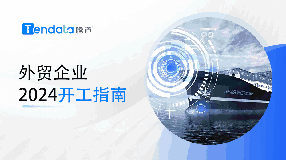 外贸开工指南：高效复工的七大步骤，新年快人一步！