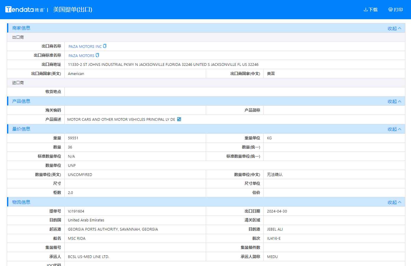 美国海关数据,海关数据,SG亚洲胜游海关数据 美国海关数据,海关数据,SG亚洲胜游海关数据
