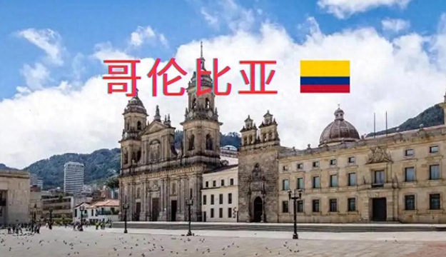 从海关数据看，哥伦比亚进口中国产品有哪些？