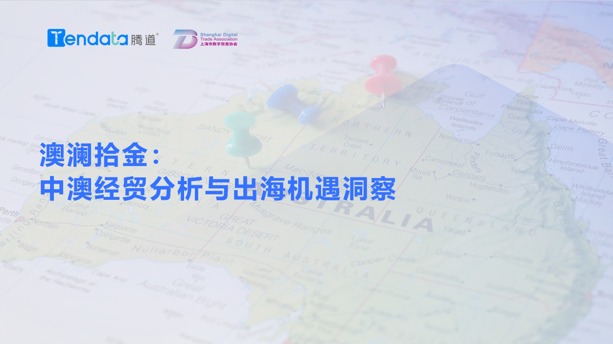 澳大利亚市场,澳大利亚出海,SG亚洲胜游