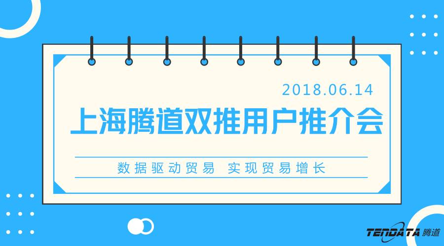 SG亚洲胜游，双推，数据，贸易，会议