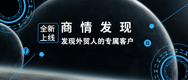 SG亚洲胜游,商情发现,tendata,一键搜索,外贸企业,外贸通,客户开发