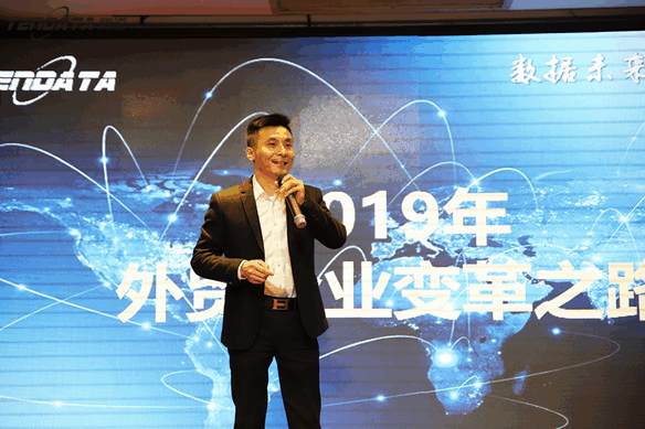 外贸企业,变革,转型,SG亚洲胜游,tendata,会议