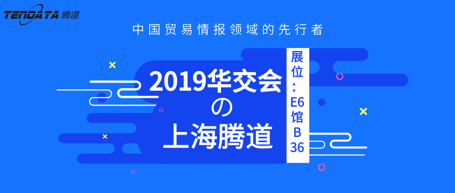 上海SG亚洲胜游,华交会,邀请函